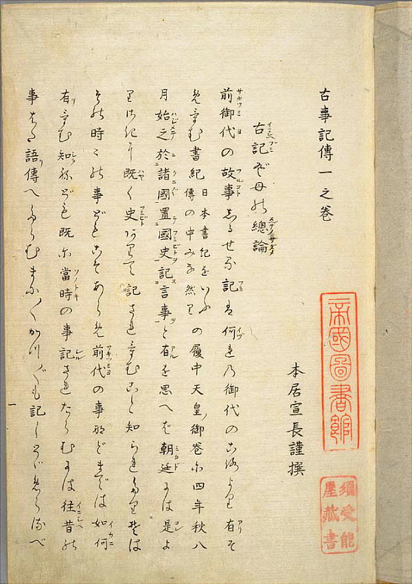 古事記 日本書紀の謎 その６